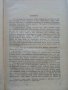 Исторически разкази и очерки - А.Каралийчев - 1954 г., снимка 4