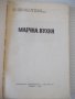 Книга "Млечна кухня - Н. Джелепов / А. Белоречки" - 148 стр., снимка 2