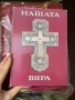 Библия , снимка 6