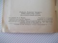 Книга "Как построит водный велосипед-В.Гринпресс" - 68 стр., снимка 9