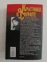 Кръстника и силните, снимка 6