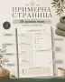HOME RESET – 30-дневен планер за организация на дома, 30 стр. PDF, снимка 3