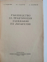 "Ръководство за практически занимания по лозарство 1964г", снимка 6