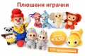 Забавни плюшени играчки на ТОП цени - голям избор подаръци за деца , снимка 1
