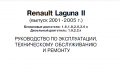 Renault Laguna (2001-2005)Професионално ръководство по ремонт,експлоатация и техн.обслужване (на CD), снимка 3