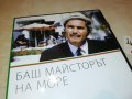 БАШ МАЙСТОРЪТ НА МОРЕ-ДВД ДИСК 2101232020, снимка 2