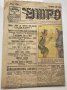 Вестник Утро 28.11.1928, снимка 1 - Други - 40369585