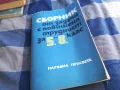 СБОРНИК ОТ ЗАДАЧИ 1201250808, снимка 3