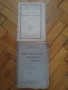 Стари книги от 1937-1940год. българско издание от царско време. , снимка 4