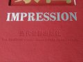 Енциклопедия на Китай "China impression" - луксозно издание, снимка 4