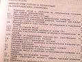 Съвременни технологии в инструменталното производство.Техника-1984г., снимка 4