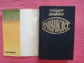 Финансист - Теодор Драйзер, снимка 4