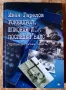 Рокендрол, шпионаж и ...последен валс - Иван Гарелов, снимка 1