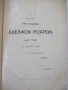 Книга "ΘΟΥΚΥΔΙΔΟΥ ΞΥΓΓΡΑΦΗΣ ΤΕΥΧΟΣ ΠΡΩΤΟΝ ΒΙΒΛΙΟΝ"-778с, снимка 3