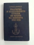 България и балканските страни по време на войните 1912-1918, снимка 1