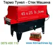 Машини за ХВП.. Козметика.. Хим. Промишленост... Бутилиращи, Етикиращи, Дозиращи, Затварящи, Машини, снимка 13