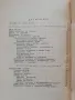 Ръководство за унищожаване на вредните гризачи и насекоми - П. Курудимов , снимка 4