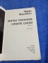 Марко Марчевски - Митко Палаузов/Сините скали , снимка 4