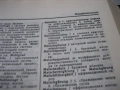 Немско-руски политехнически речник, снимка 6