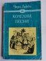 Коледни песни, Чарлс Дикенс 