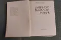 Продавам Латинско-български речник Михаил Войнов, Александър Милев, снимка 3