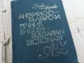 АНГЛЙСКО БГ РЕЧНИК 0201251720, снимка 3