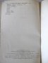 Книга"Сифонно-стопочная отл.стальн.деталей-В.Гавриков"-104ст, снимка 11