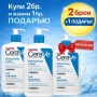 CeraVe Промо Пакет 2+1 ПОДАРЪК - Хидратиращ Лосион 473мл, снимка 1