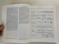 Ръководство за изследване на детето - 2 част, снимка 7