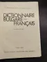 Българо-френски речник, снимка 3