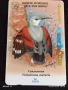Три фонокарти БЕТКОМ тема ЖИВОТНИ БУХАЛ,СОВА,СКАЛОАЗКА за КОЛЕКЦИЯ 48623, снимка 3