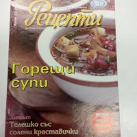 Три броя списания "Рецепти", снимка 7 - Списания и комикси - 44285763