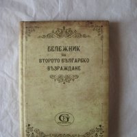 Календар бележници Второто българско възраждане, снимка 13 - Други - 28360860