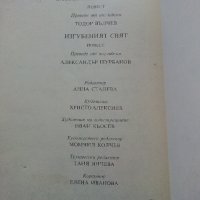 Баскервилското куче /Изгубеният свят - А.К.Доил - 1985 г., снимка 4 - Художествена литература - 36618404