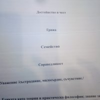  Теми  по Етика за  кандидатстудентски изпити в Медицински Колеж, снимка 1 - Учебници, учебни тетрадки - 31520105