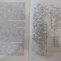 Книга "Синхронный прием - Б. А. Павлов" - 80 стр., снимка 5 - Специализирана литература - 42910348