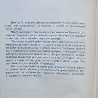 Книга Теория множеств - Н. Бурбаки 1965 г. Начала математики Математика, снимка 2 - Други - 38175749