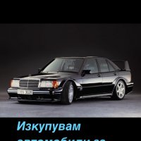 Изкопувам всякакъв вид автомобили, снимка 1 - Автомобили и джипове - 35029951