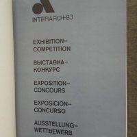 Продавам каталог Interarch-83: World Biennale of Architecture : Sofia, снимка 2 - Специализирана литература - 31030393