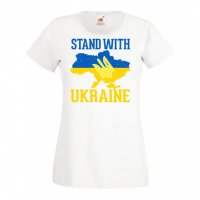 Дамска Тениска Украйна Stand With Ukraine,спрете войната,подкрепям Укркайна,, снимка 5 - Тениски - 37327297
