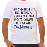Тениски с надпис за Димитровден, снимка 12 - Тениски - 26817178