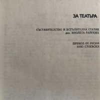 За театъра - А. Я. Таиров, снимка 3 - Специализирана литература - 29416958