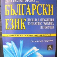 учебни помагала, снимка 1 - Учебници, учебни тетрадки - 31270115