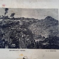 Войната на Балкана презъ 1885,рядка книга, снимка 9 - Други - 38474965