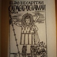 Синовете на Слънцето. Слава и упадък на най-великата индианска империя Милослав Стингъл, снимка 3 - Художествена литература - 30779898