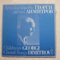 ВЕА 1848 - Георги Димитров. Детски хорови песни, снимка 1 - Грамофонни плочи - 35260757