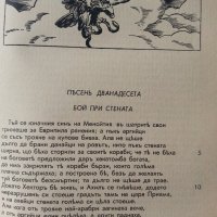 Илиада и Одисея от Омир - превод Н. Вранчев, изд.1938/1942 и Троянската война. , тираж по 3000 екз. , снимка 3 - Художествена литература - 30307228