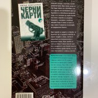 Черни карти - Питър Спигълман, снимка 2 - Художествена литература - 31136427