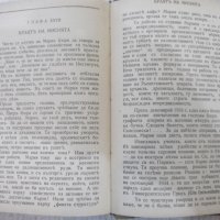 Книга "Мария Кюри - Ева Кюри" - 414 стр., снимка 6 - Художествена литература - 29742319