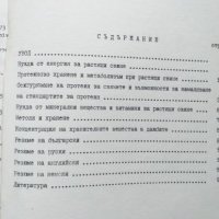 Хранене и угояване на свине, снимка 2 - Специализирана литература - 40820440